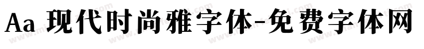 Aa 现代时尚雅字体字体转换